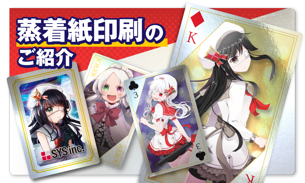 蒸着紙印刷・製造のご紹介